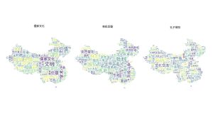 9-2 中共歷史上的儒家 (文字雲圖數)